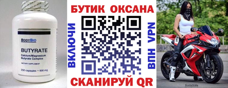 БУТИРАТ бутик  нарко площадка официальный сайт  Высоцк 