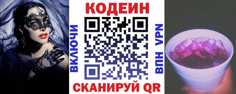 Кодеин напиток Lean (лин)  Высоцк 